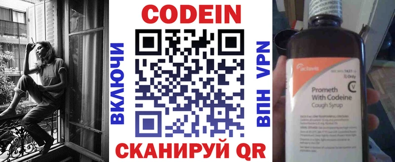 Codein напиток Lean (лин)  Вязьма 